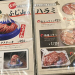 旨味熟成肉専門 焼肉 ふじ山 - 