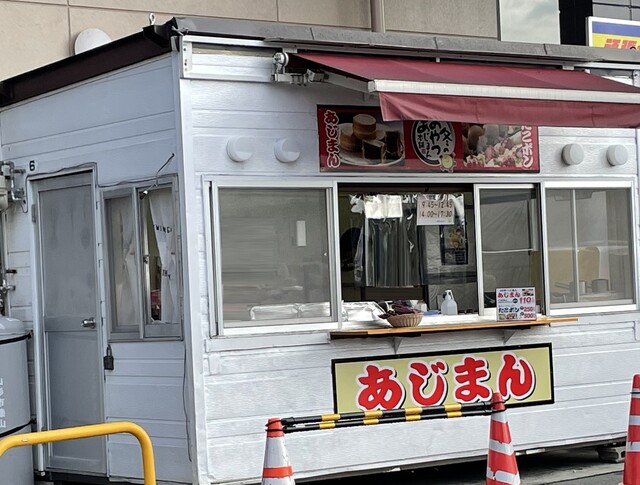 あじまん おーばん南天童店 - 天童南（たい焼き・大判焼き）の写真