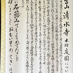 ひろちゃんラーメン - 清水寺本坊庭園の歴史