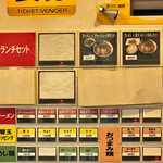 ひろちゃんラーメン - 券売機