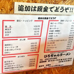 ひろちゃんラーメン - 追加　現金で○