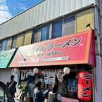 ひろちゃんラーメン - ひろちゃんラーメン