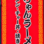 ひろちゃんラーメン - ひろちゃんラーメン
