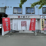 Chuukasoba Shikisokuzekuu - 店舗正面