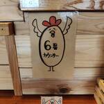 たまごのたまこ - 