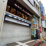 コメダ珈琲店 - 