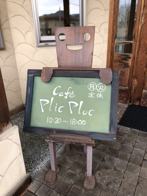 プリックプロック（PLIC PLOC） - 南米沢（カフェ）の写真