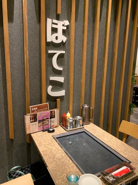 Boteko Ionmoru Okazaki Ten photo 4