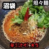 香氣　四川麺条 沼袋店
