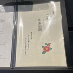 肉割烹 赤坂喰心 - 