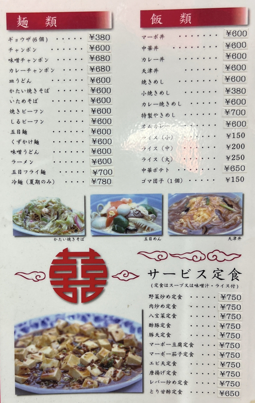 メニュー写真 : 中国料理 清江 （セイコウ） - 城野（JR）/中華料理