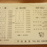 ひらまつ食堂 - 