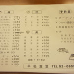 ひらまつ食堂 - 