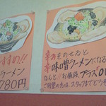 麺屋ばやし - 張り紙