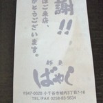 麺屋ばやし - 伝票裏
