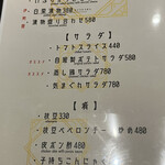 手羽トロや愛之助 - 