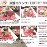 黒毛和牛焼肉 にくじろう - 次回はどれにしようかな…