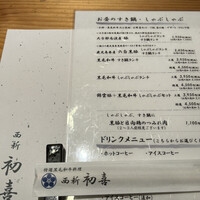 西新初喜 本店 - 