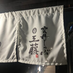 Kaisen Ryouriu Nishabushabu Kudou - 