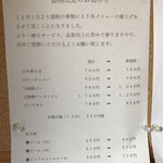とらや分店 村田や - 12月からの新メニュー(値上げ)