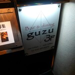 Bar ＆ dining guzu - 