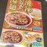 日高屋 - 