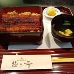 関東風うなぎ 梅乃井 - 