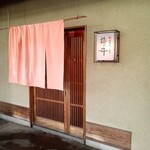 関東風うなぎ 梅乃井 - 