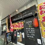 中華そば ほんこん - 