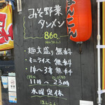 中華そば ほんこん - 