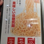 189979315 - メニュー(低糖質麺)