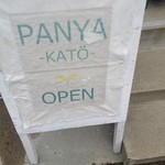 PANYA-KATO - 看板