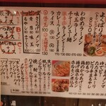 ラーメン　赤組 - メニュー