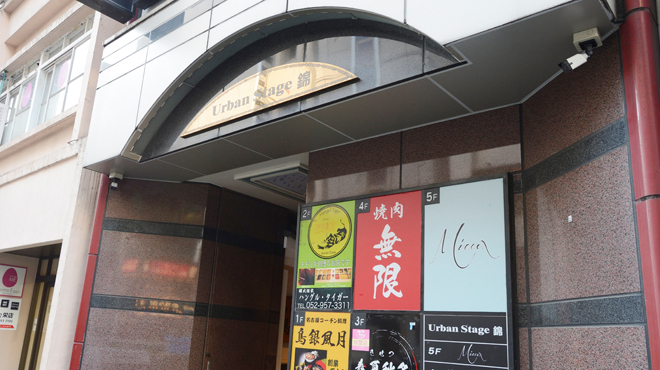 焼肉無限 名古屋錦店