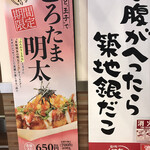Tsukiji Gindako - 外観