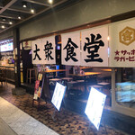 Taishuushokudou Rungo Horu - 店外観