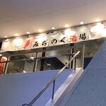 東北六県 みちのく酒場 - メイン写真: