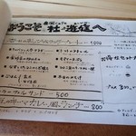 杜ノ遊庭 - メニュー（１３年５月ランチ）