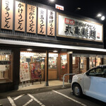 Marugame Seimen - 