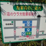 Tonkatsu Taketei - 駐車場の案内