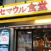 セマウル食堂 新大久保店