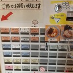中華そば 笑歩 - 券売機