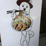 ラーメン二郎 - キミの名は？