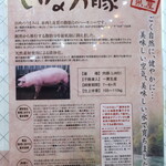 ラーメン二郎 - いなか豚