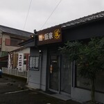 Memme Shiyasaka - 都城市年見町