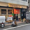 百々亭 大井町店