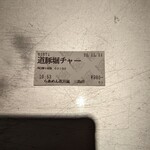 らあめん花月嵐 - 冬期限定 道豚堀あまウマチャーシューメン 食券(2022年11月21日)