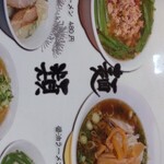 中華料理　好運来 - ラーメンメニュー