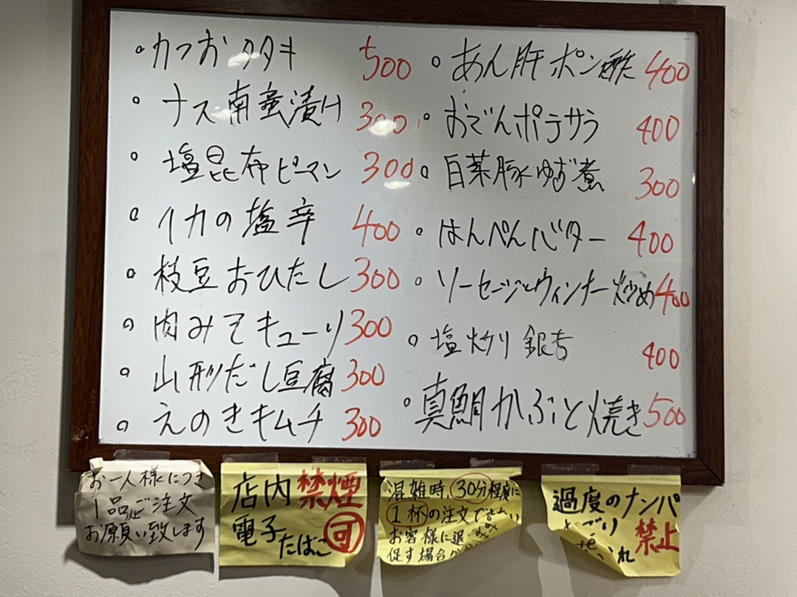 メニュー写真 : 【移転】立ち呑み 山ちゃん - 渋谷/立ち飲み | 食べログ