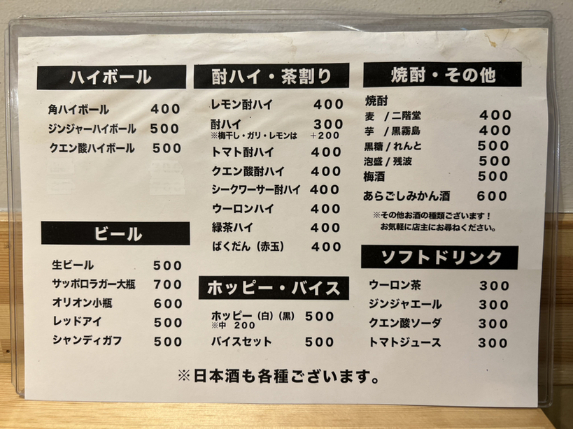 メニュー写真 : 【移転】立ち呑み 山ちゃん - 渋谷/立ち飲み | 食べログ